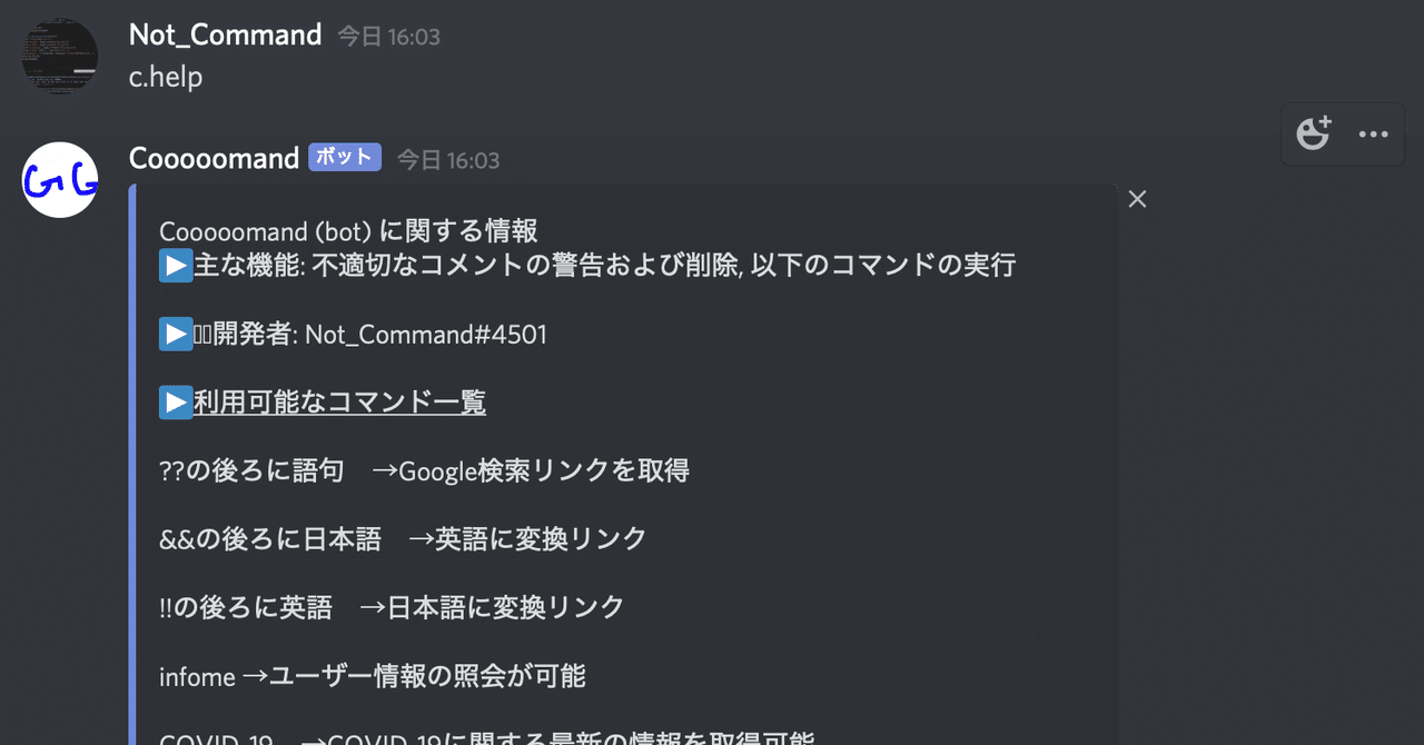プライバシーを重視した多機能discord Bot Cooooomand とは Not Command Note