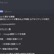 Discord Bot をチームで開発 管理する Discord Pro Note