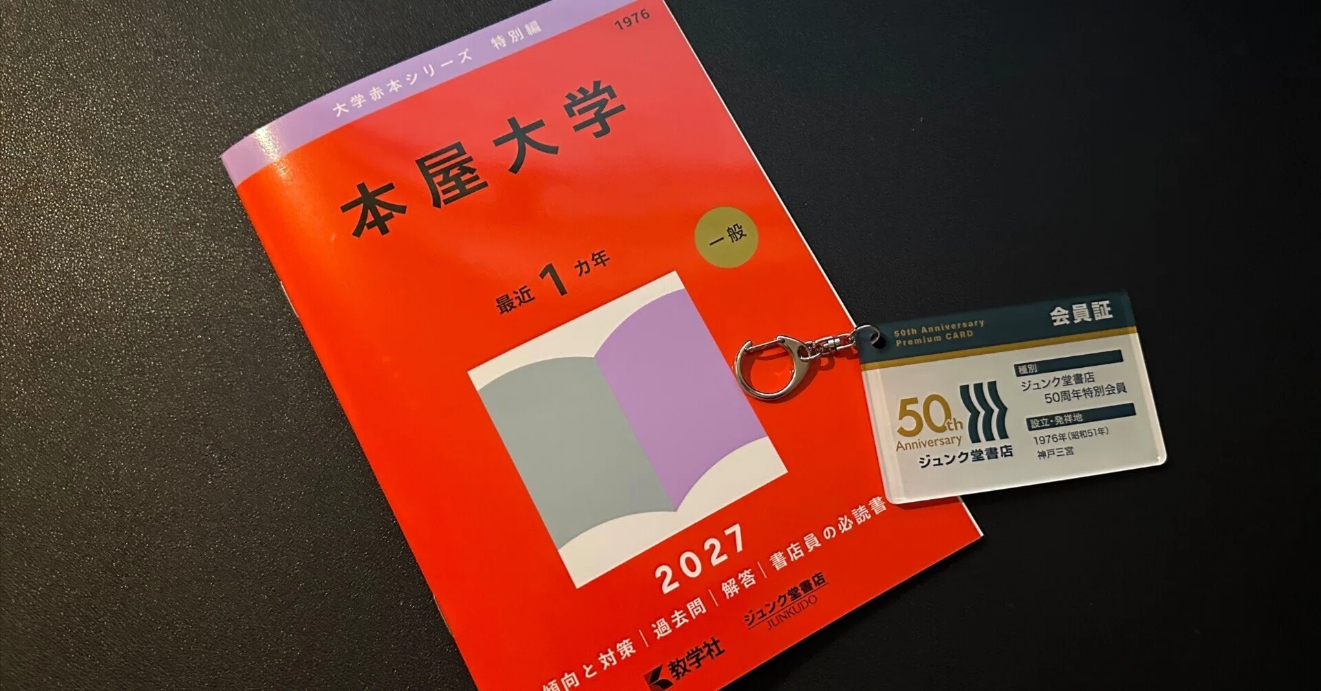 本屋大学』の2026年度の入学試験問題に挑戦してみた。｜谷川万次郎