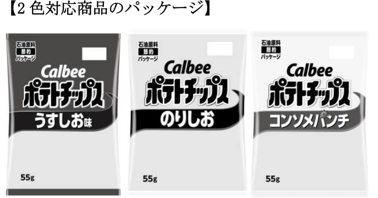 カルビーの白黒ポテトチップスが楽しみなので中身を開発してみた｜桜