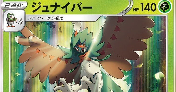 ポケモンカード ジュナイパーの対策を考える Note