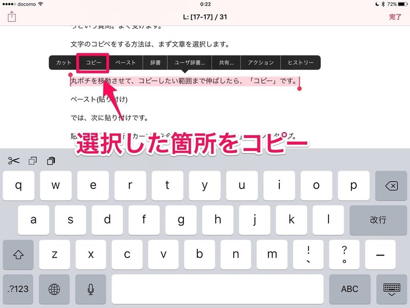 Ipadで文章のコピペ コピー 貼り付け を行う方法 Ipadの中川 Note