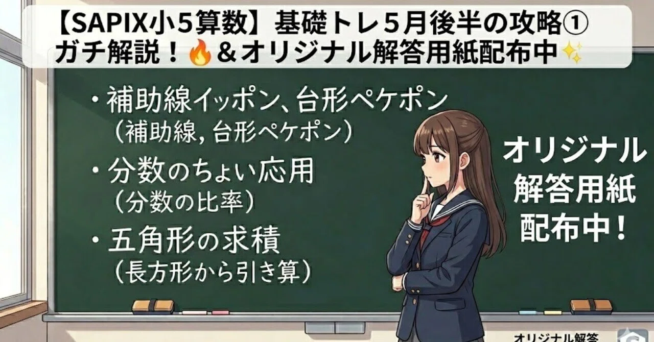 SAPIX 5th Grade Math] Shuta-sensei's Expert Guide to the Second