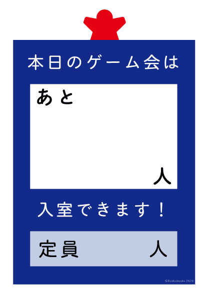 アフターコロナのボードゲーム会 受付編 どすこいの助 Note