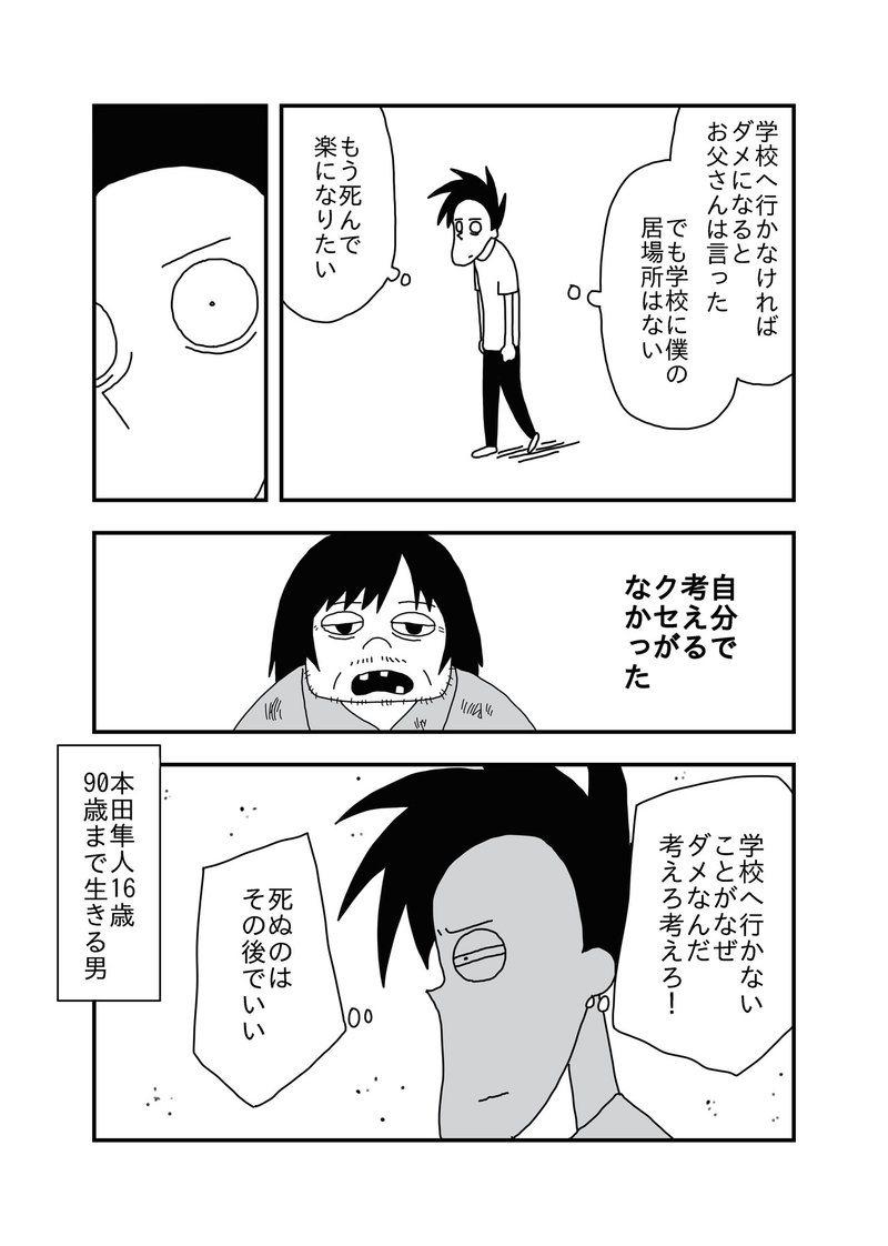 残り時間3619日 学歴は必要か あまいろ 漫画家 Note