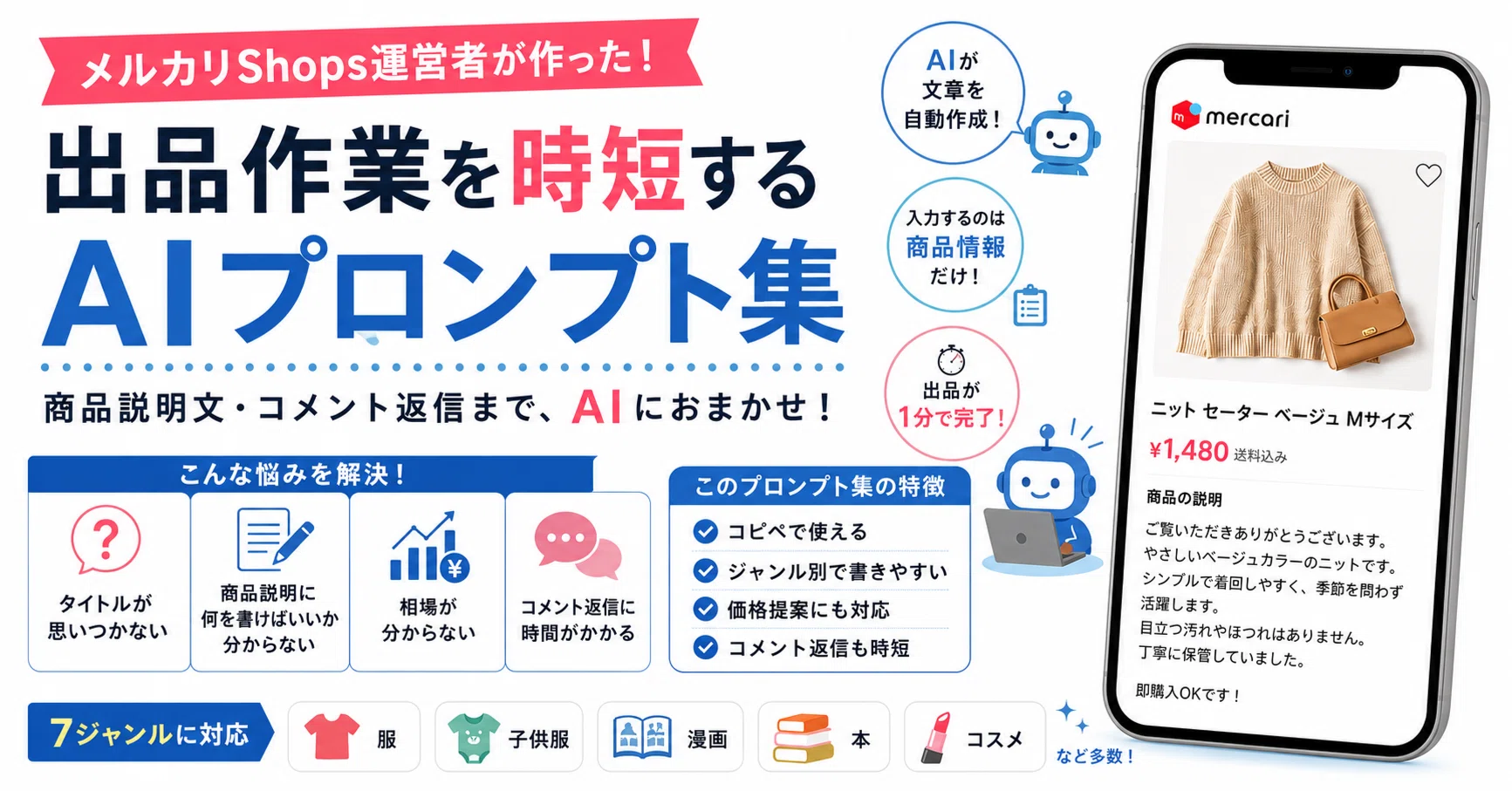 メルカリShopsの商品説明文をAIで時短！出品がラクになるプロンプト集 