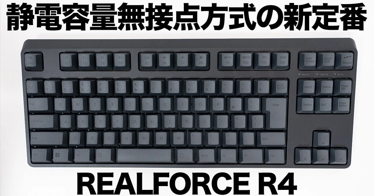 REALFORCE R4は何が進化した？ 毎日打ちたくなる新定番キーボード｜クラフトデイズ
