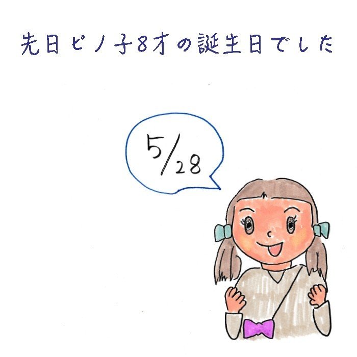 0605ピノ子の誕生日①