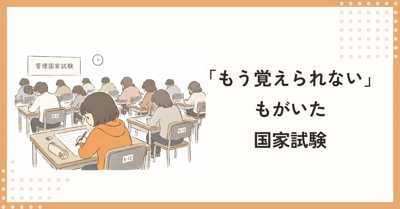 管理栄養士国家試験」の人気タグ記事一覧｜note ――つくる、つながる