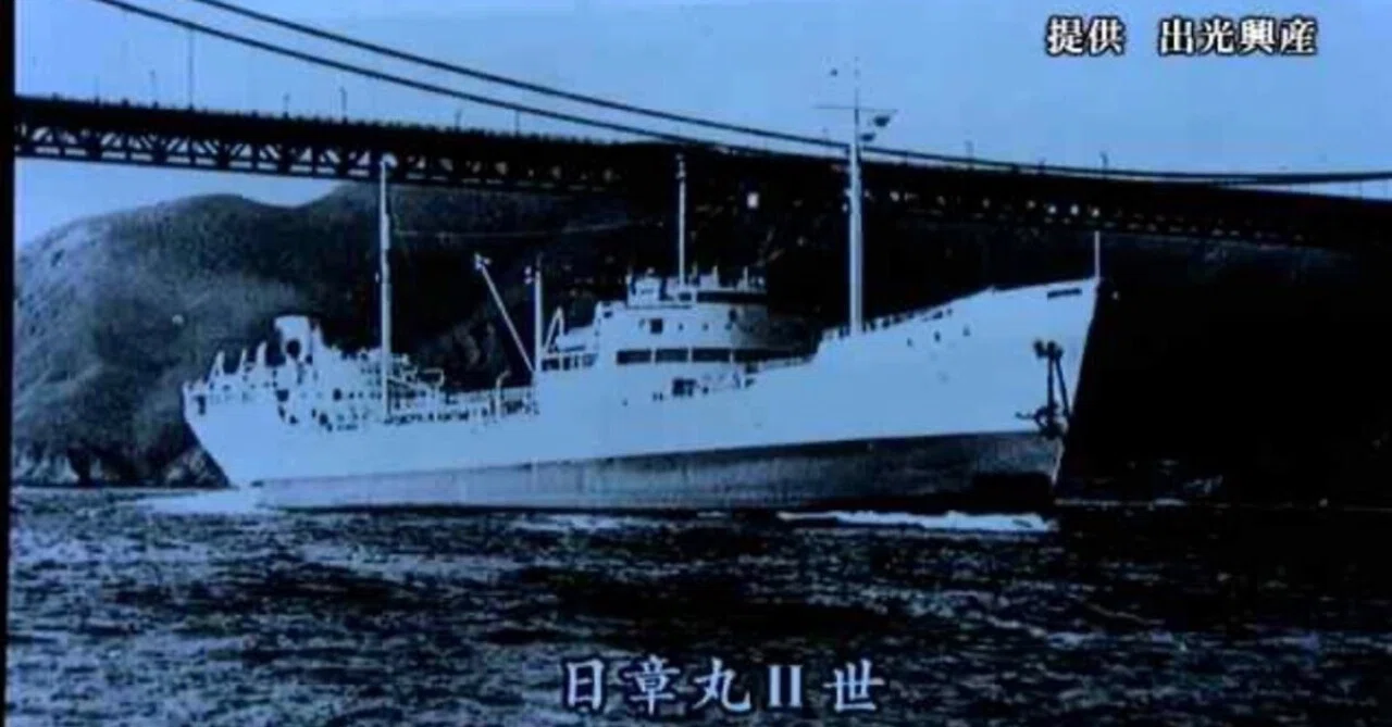 日章丸 事件 と は