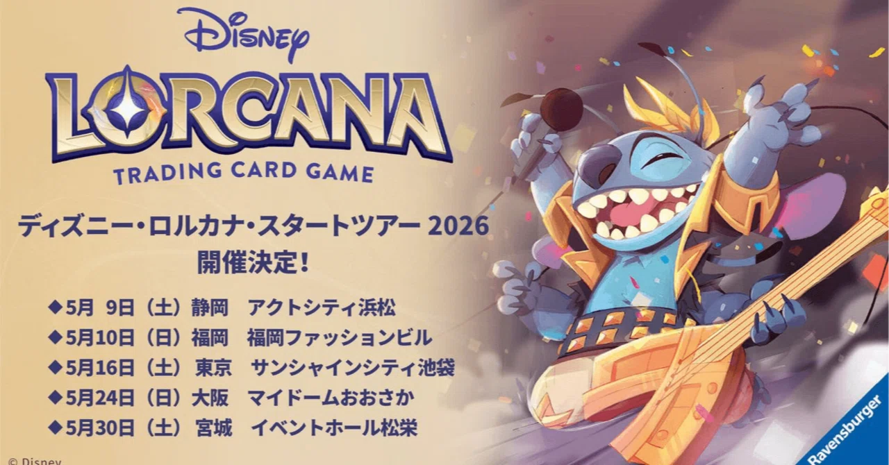 ディズニーロルカナ スタートツアー2026in福岡・現地レポート｜ツイン