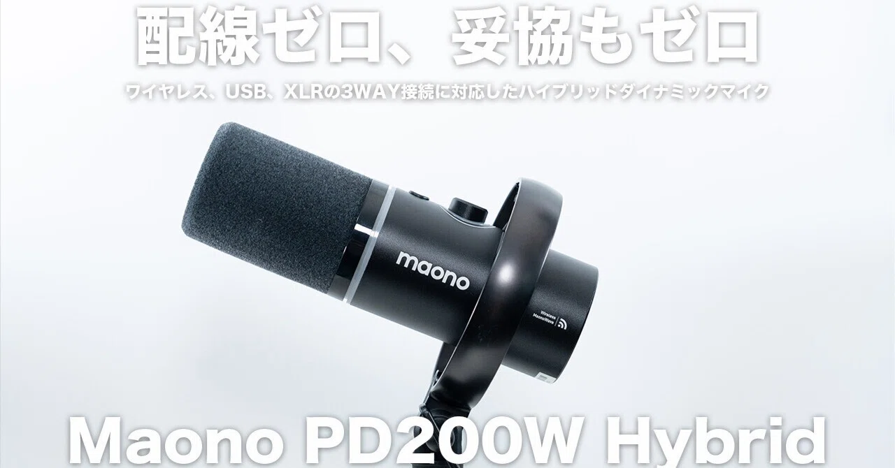 Maono PD200W Hybridレビュー｜配信も会議も始めやすい3WAY