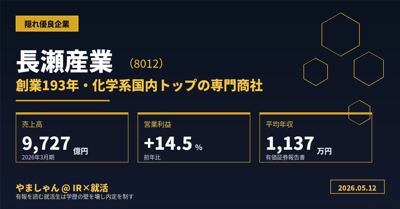 Hidden Gem] Nagase & Co., Ltd.—Average Annual Salary of 11.37