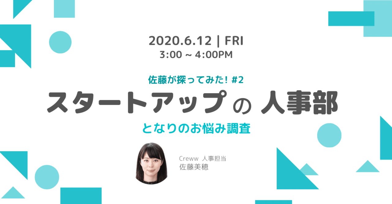 6月12日（金）15：00～】スタートアップの人事部 となりのお悩み調査 ウェビナー開催します！｜Backoffice｜Note