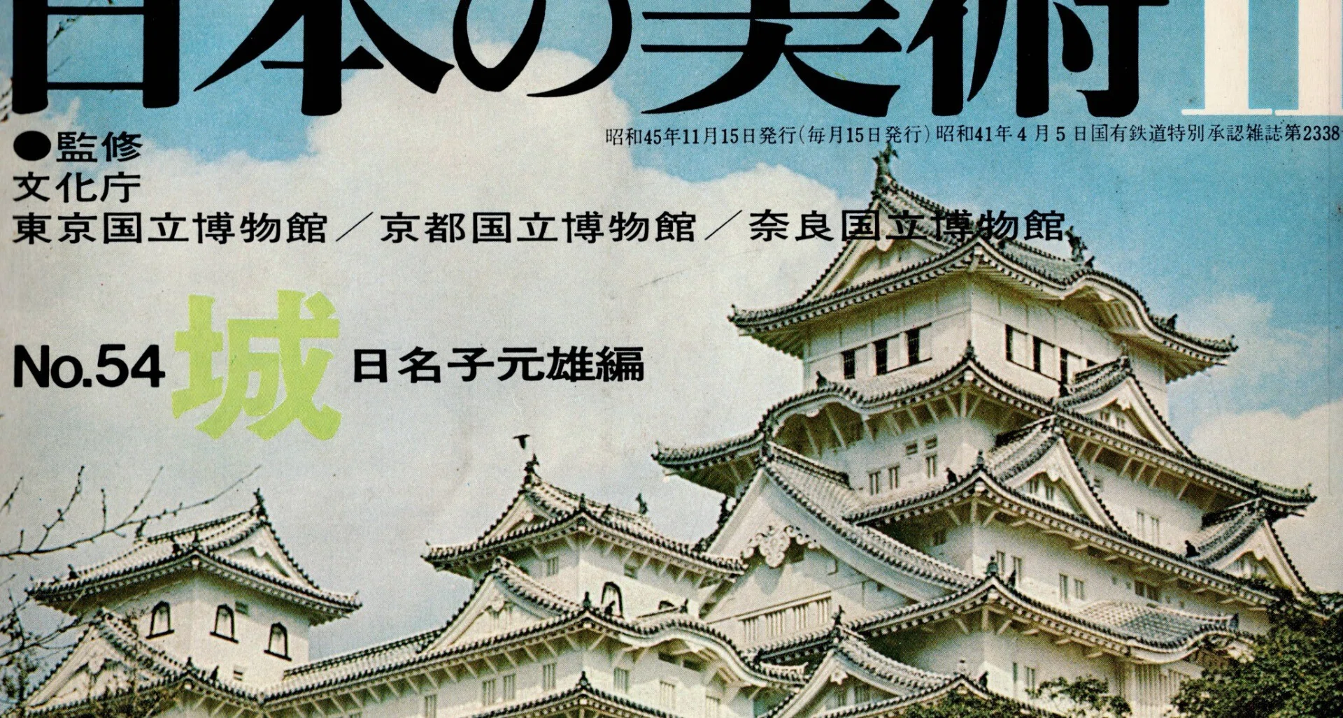 姫路城（上）秀吉の姫路城｜ポンタック