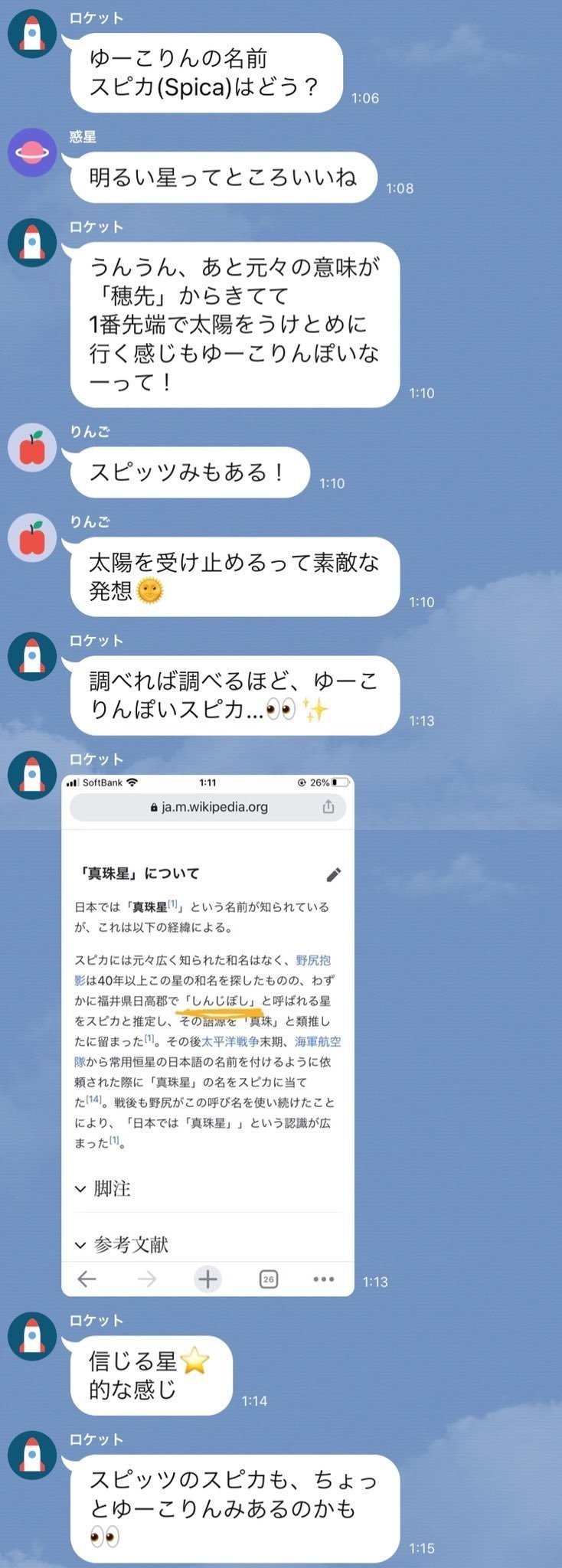 転職した背景と Spicaの名前に込めた想いと Yuko Note