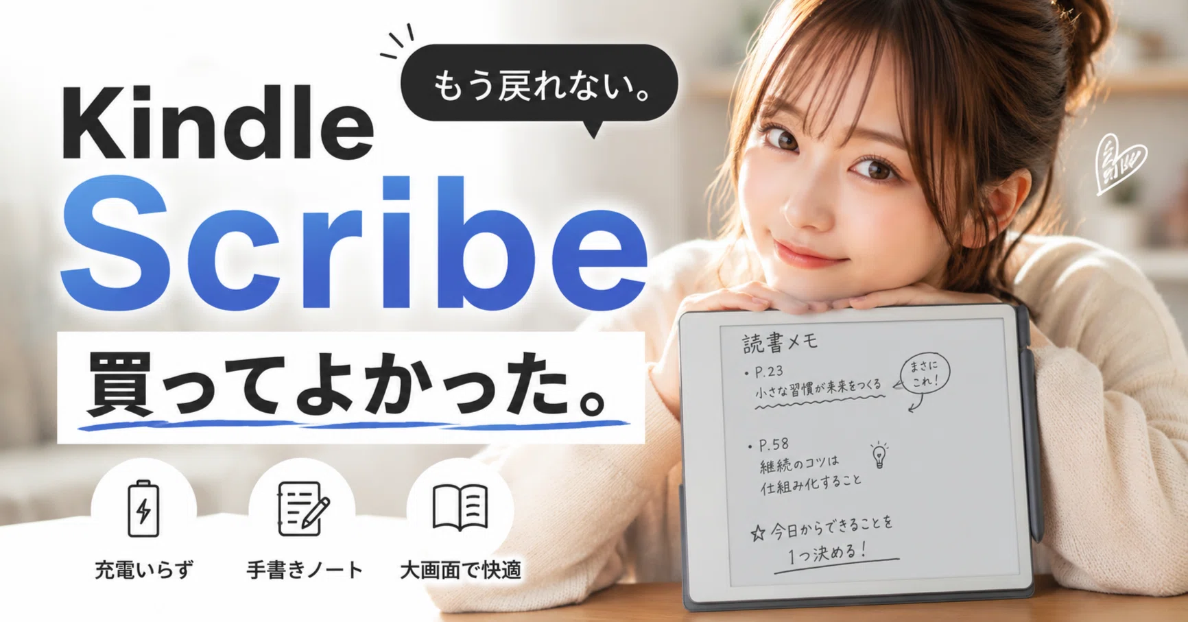 また充電してる」と言い続けて3年、私がKindle Scribe 2024年モデルに6
