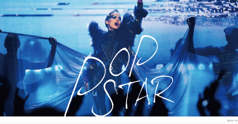 映画 ポップスター パンフレット ギャガ株式会社配給 うまみゃんタイムズ note