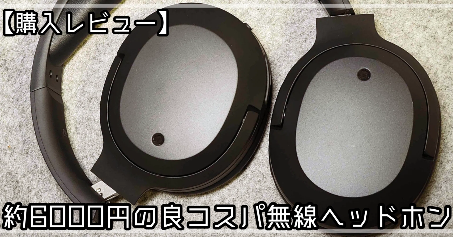 買った】良コスパヘッドホン「Edifier W820NB Plus Gen 2」使いやすく