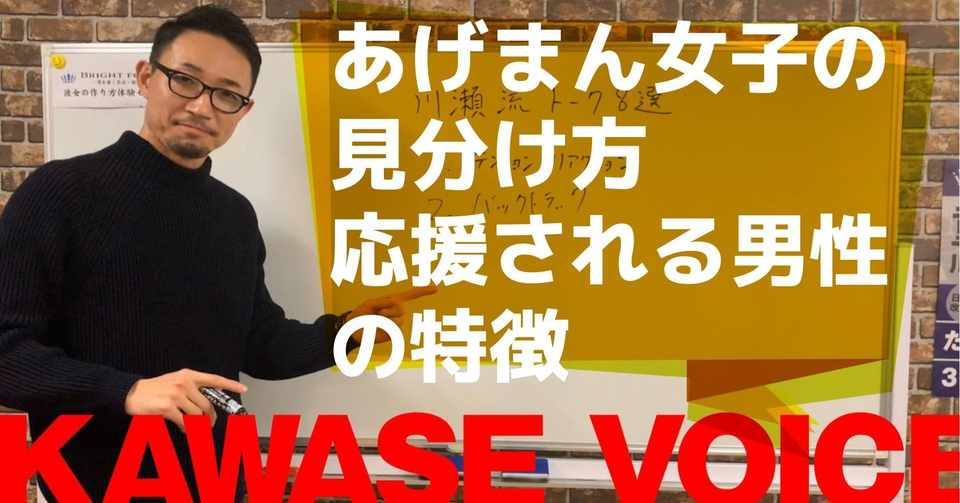 あげまん女子の見分け方 あげまん女子に応援される男性の特徴 川瀬 智広 童貞の勝算 Note