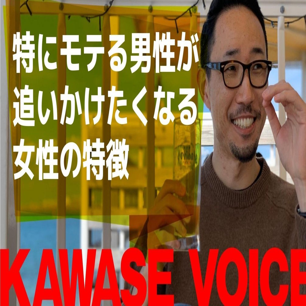特にモテる男性が追いかけたくなる女性の特徴 川瀬 智広 童貞の勝算 Note