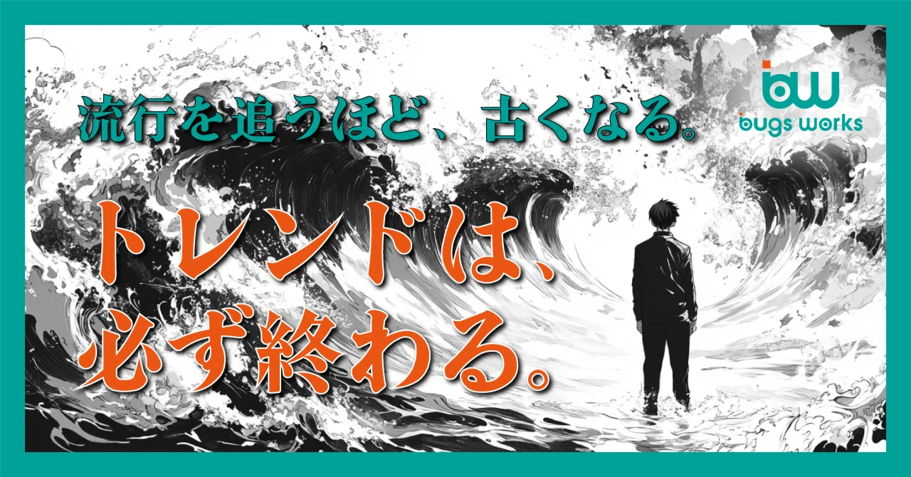 トレンド