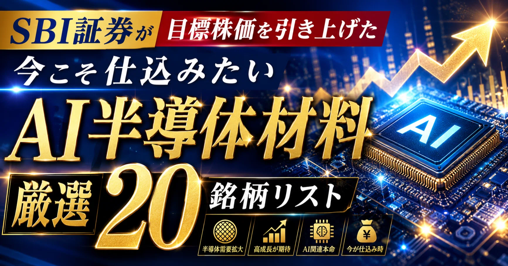 sbi ホールディングス 目標 株価