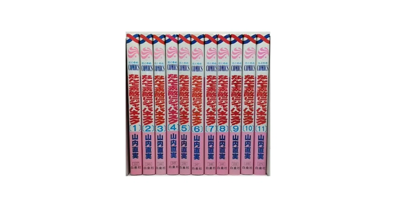 なんて素敵にジャパネスク 漫画全巻専門店 <コミックセット>｜漫画全巻