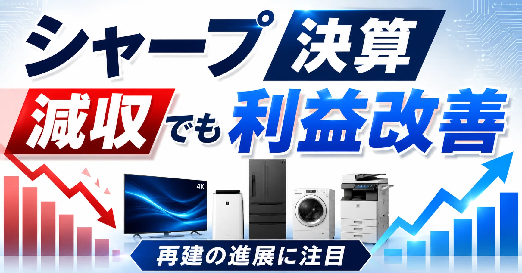 Decoding Sharp's Financial Results: Significant Profit Growth