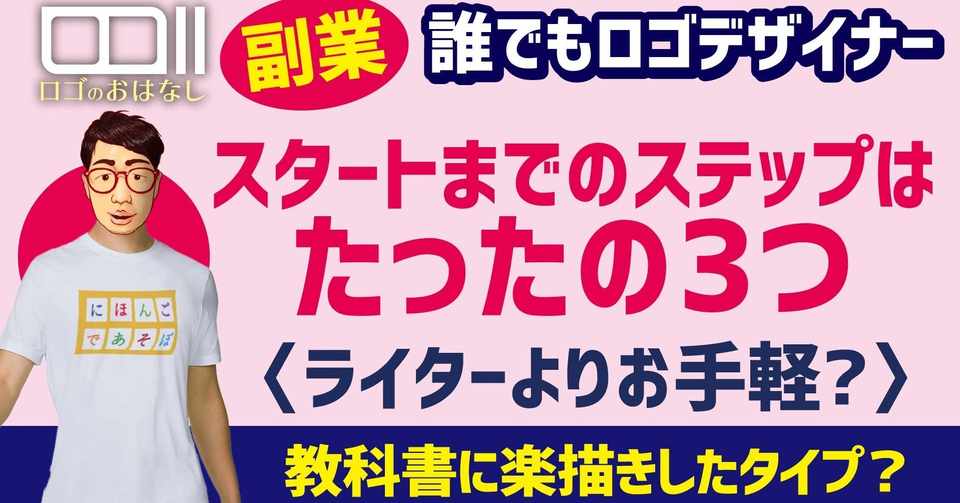 副業ロゴデザイナーデビューまでのステップはたったの3つ 教科書に落書きしてたタイプはデザイナー向き ロゴデザイナーkei Youtuber Note