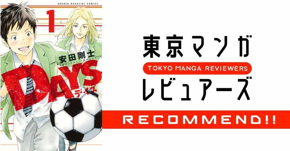 Slam Dunk スラムダンク 山王戦のその後を描いているのが Days だと叫びたい 東京マンガレビュアーズ