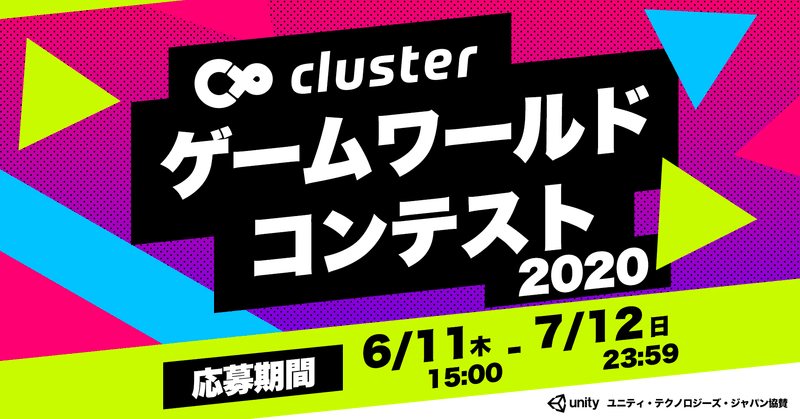Cluster ゲームワールドコンテスト 開催します バーチャルsns Cluster Note Cluster ゲームワールドコンテスト 開催します バーチャルsns Cluster Note