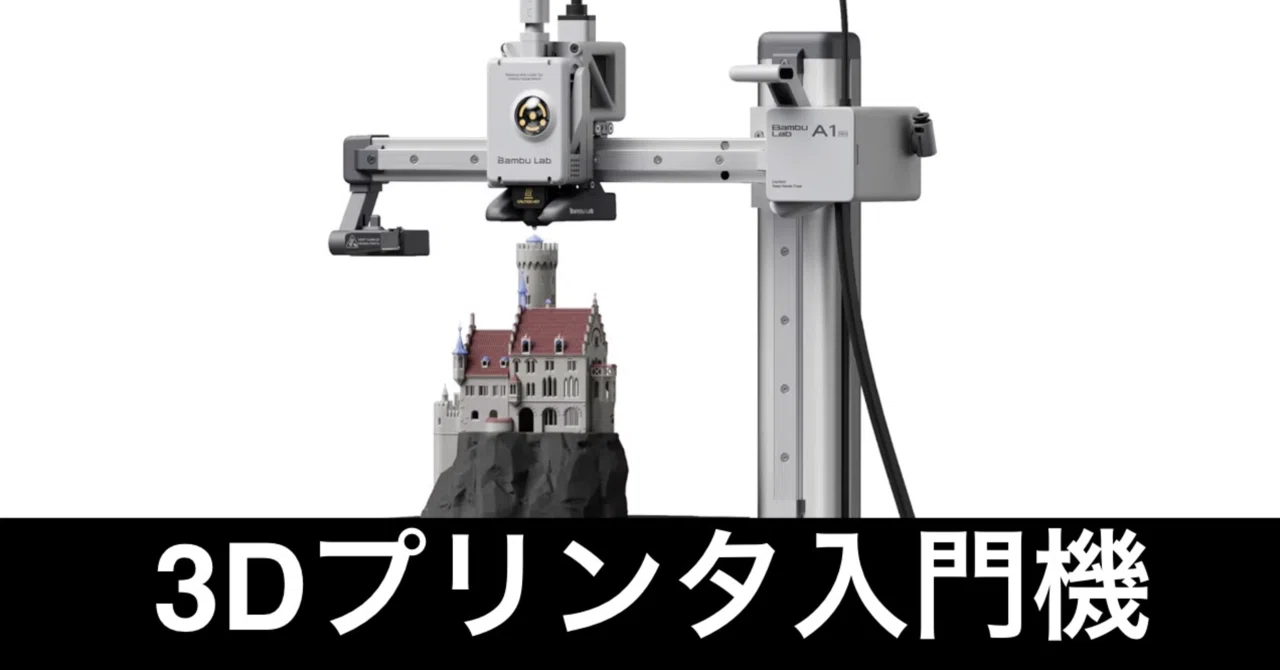 毎日Amazonセール】3Dプリンタ。この値段なら買っちゃいそう 