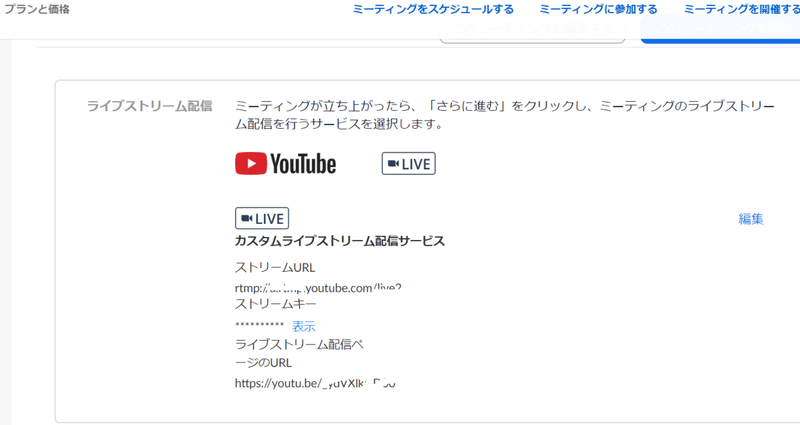 Zoomのyoutube Live配信の設定変更方法とyoutube側での見え方 Blue Baobab Africa ブルー バオバブ アフリカ Note