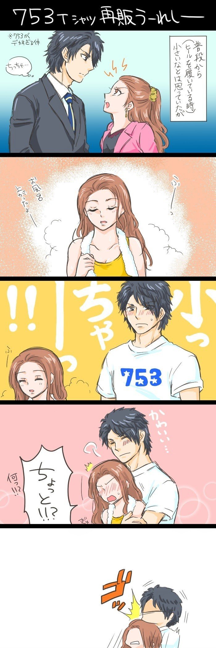 なごめぐ 身長差が可愛い キバ たかしみず Note なごめぐ 身長差が可愛い キバ たかしみず Note
