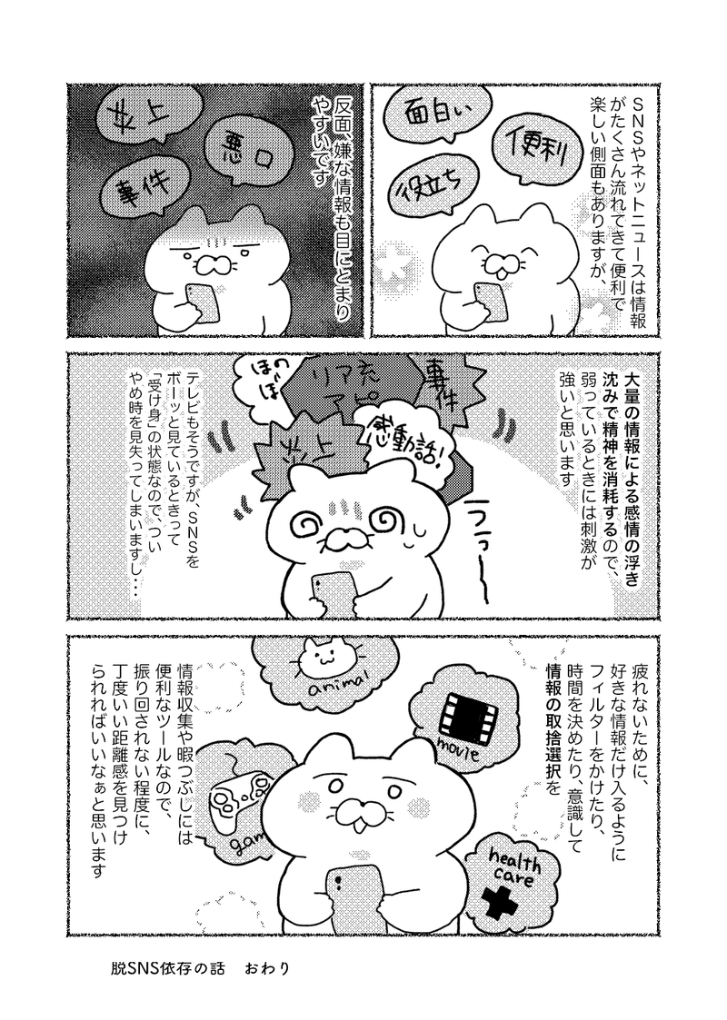 脱sns依存の話 ー 美大うつ ねこじま Note