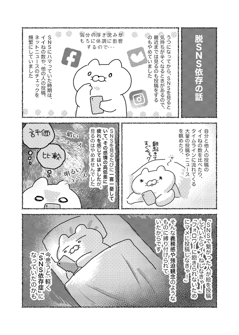 脱sns依存の話 ー 美大うつ ねこじま Note