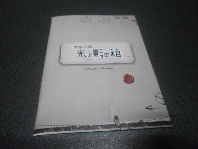 無限回廊 光と影の箱 Ps3 アストラル ゲーム好き Note 無限回廊 光と影の箱 Ps3 アストラル ゲーム好き Note