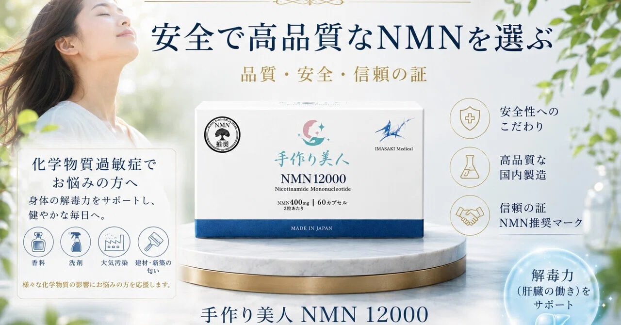 化学物質がつらい…」その背景に“解毒力”の低下があるかもしれません 