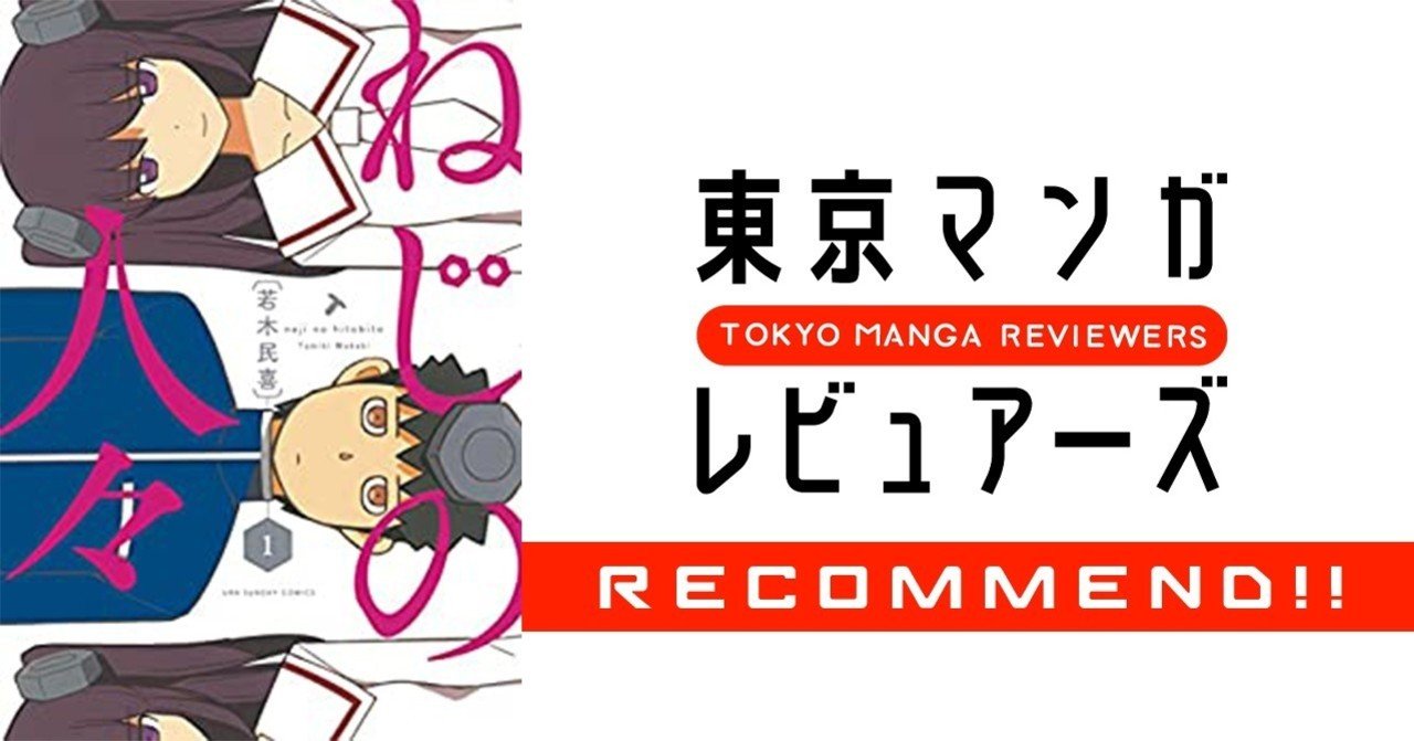 理想 から 真理 へ 頭にねじをぶち込んで哲学する漫画 ねじの人々 東京マンガレビュアーズ