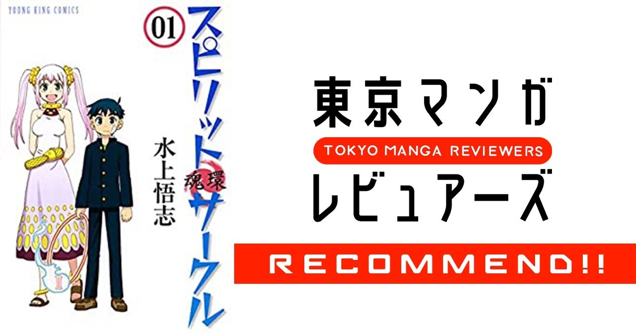 一目惚れした転校生に 7回殺す と言われた理由が前前前世どころじゃなかった スピリットサークル 東京マンガレビュアーズ 一目惚れした転校生に 7回殺す と言われた理由が前前前世どころじゃなかった スピリットサークル 東京マンガレビュアーズ
