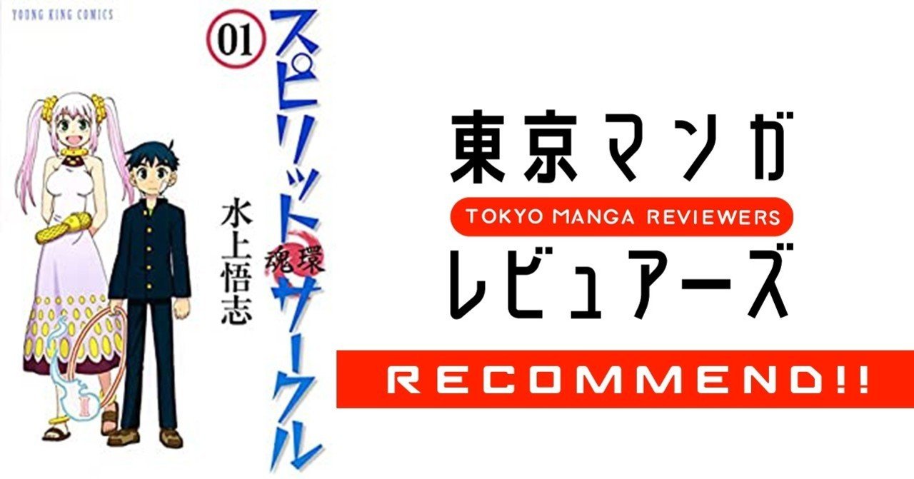一目惚れした転校生に 7回殺す と言われた理由が前前前世どころじゃなかった スピリットサークル 東京マンガレビュアーズ
