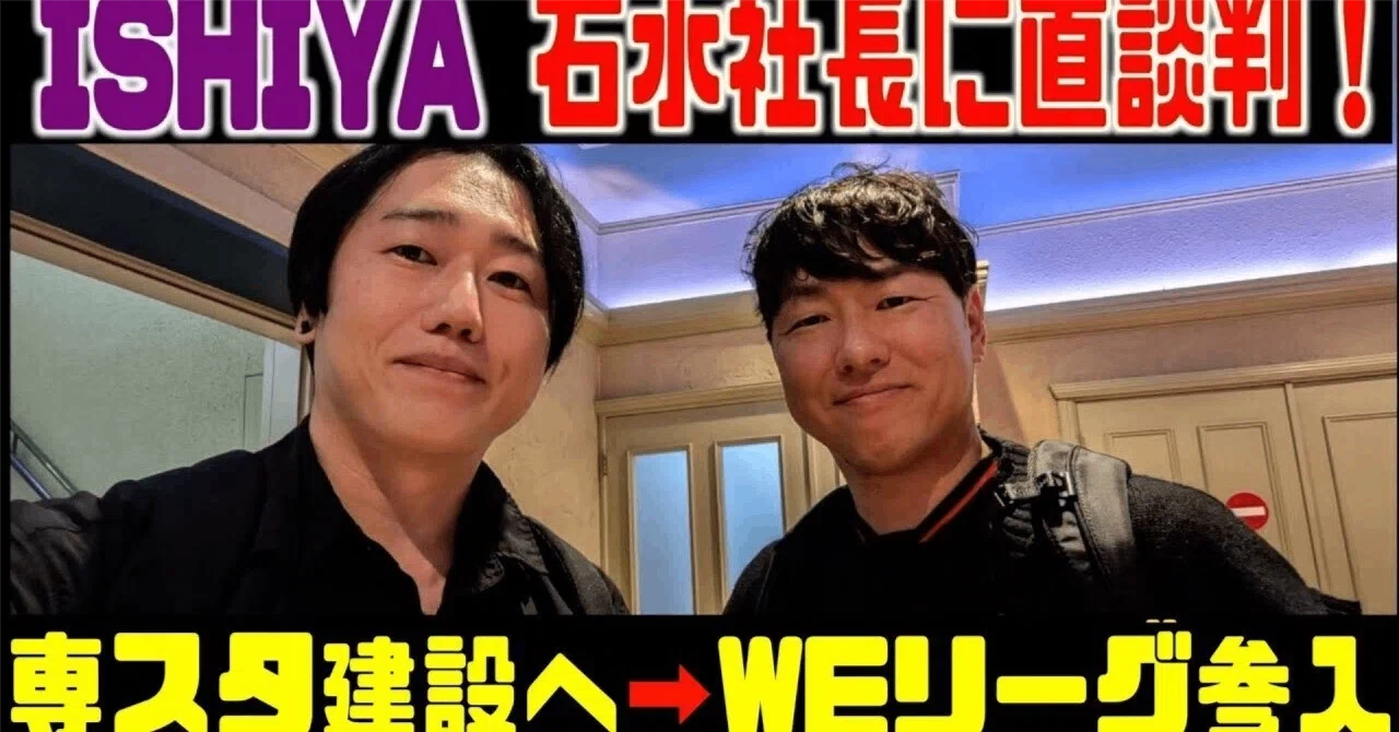 スポンサー」から「クラブ社長」へ—石水創氏が語ったコンサドーレの
