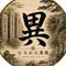 むなかた異聞-土地に残る記憶と伝承を歩く