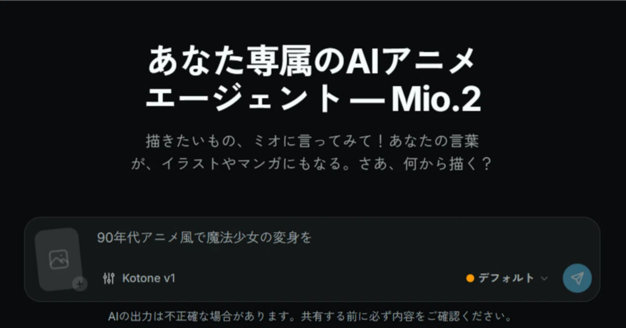 スイレン aiさん専用 PixAI】Mio.2は「AIイラスト専用ChatGPT」になれるのか？ PixAI特化SLM