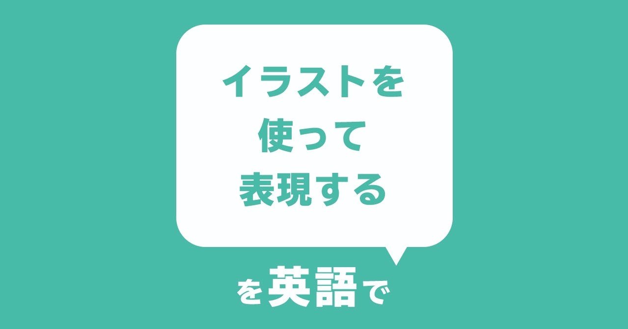 デザイナーが話したい英語フレーズ イラストを使って表現する Yamame Note デザイナーが話したい英語フレーズ イラストを使って表現する Yamame Note