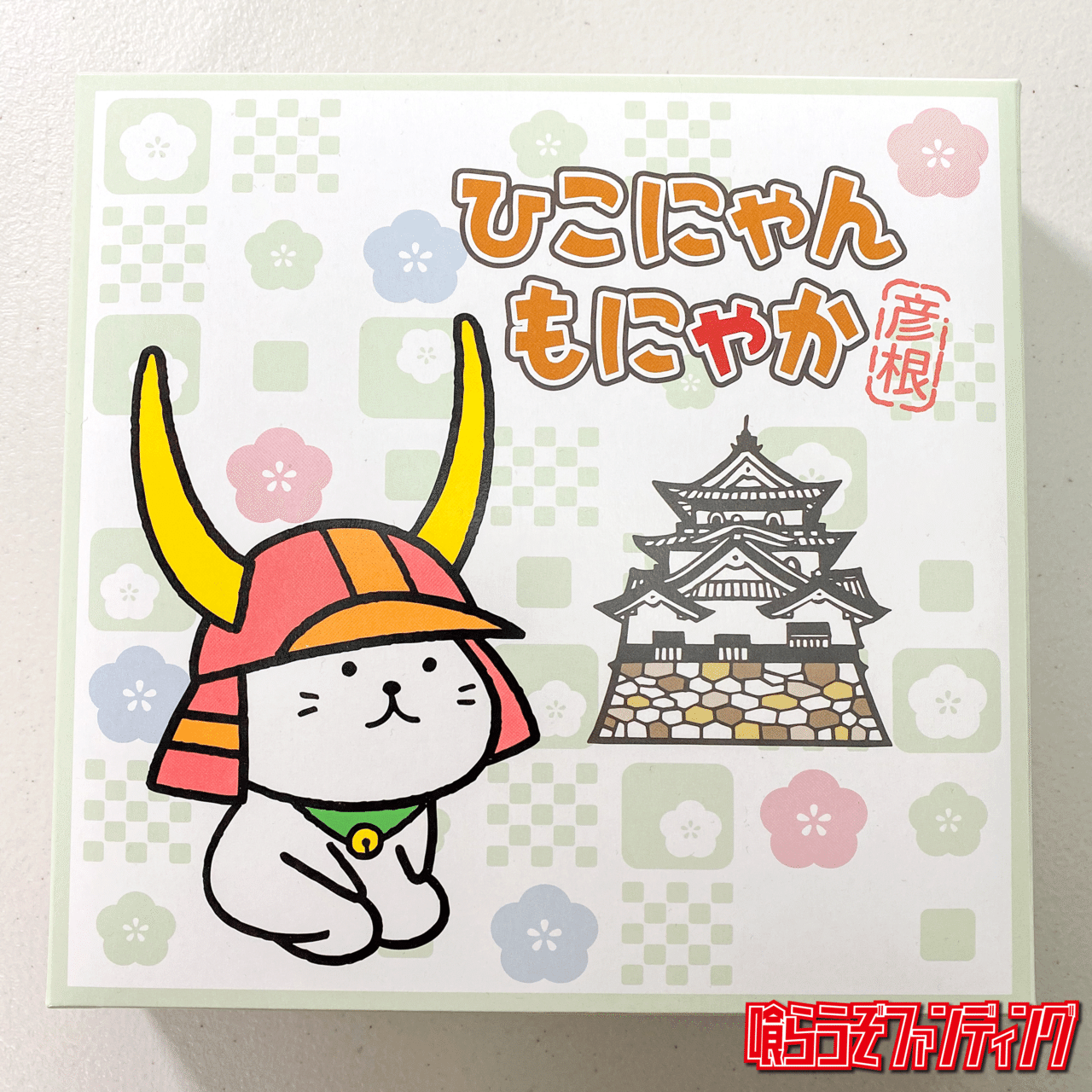 喰らうぞファンディング第11弾|mcmoriya 喰らうぞファンディング第11弾|mcmoriya