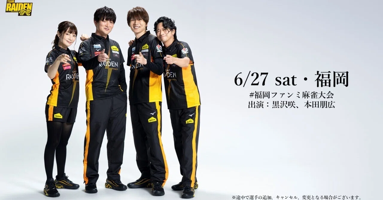 ⚡️TEAM雷電 ⚡️Mリーグトレカパスワード｜TEAM雷電【公式】