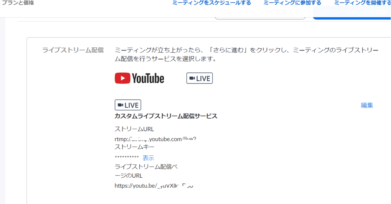 Zoomのyoutube Live配信の設定変更方法とyoutube側での見え方 Blue Baobab Africa ブルー バオバブ アフリカ Note