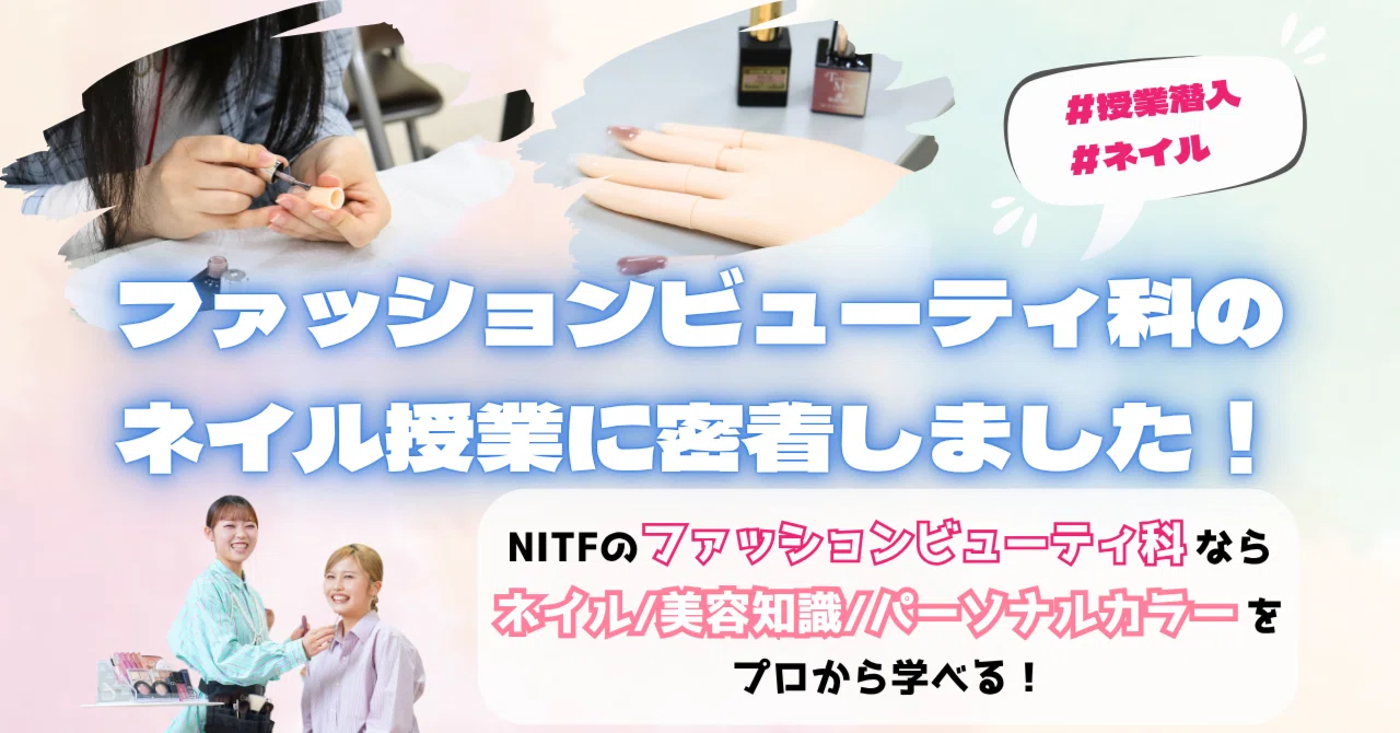 【Classroom Infiltration 】A Close Look at the Fashion Beauty Department ...